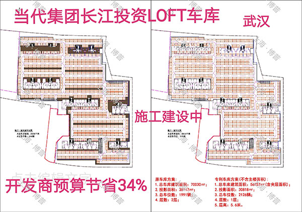 松原当代武汉春风十里LOFT专利车库（上海博普授权）