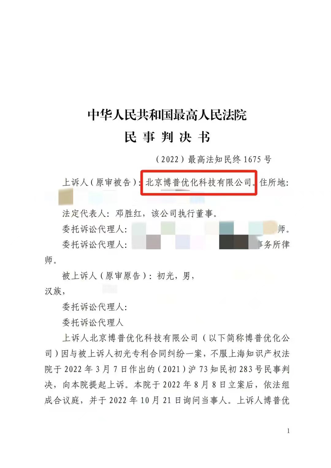 松原严正声明：最高法审判北京博普侵权赔偿400余万元