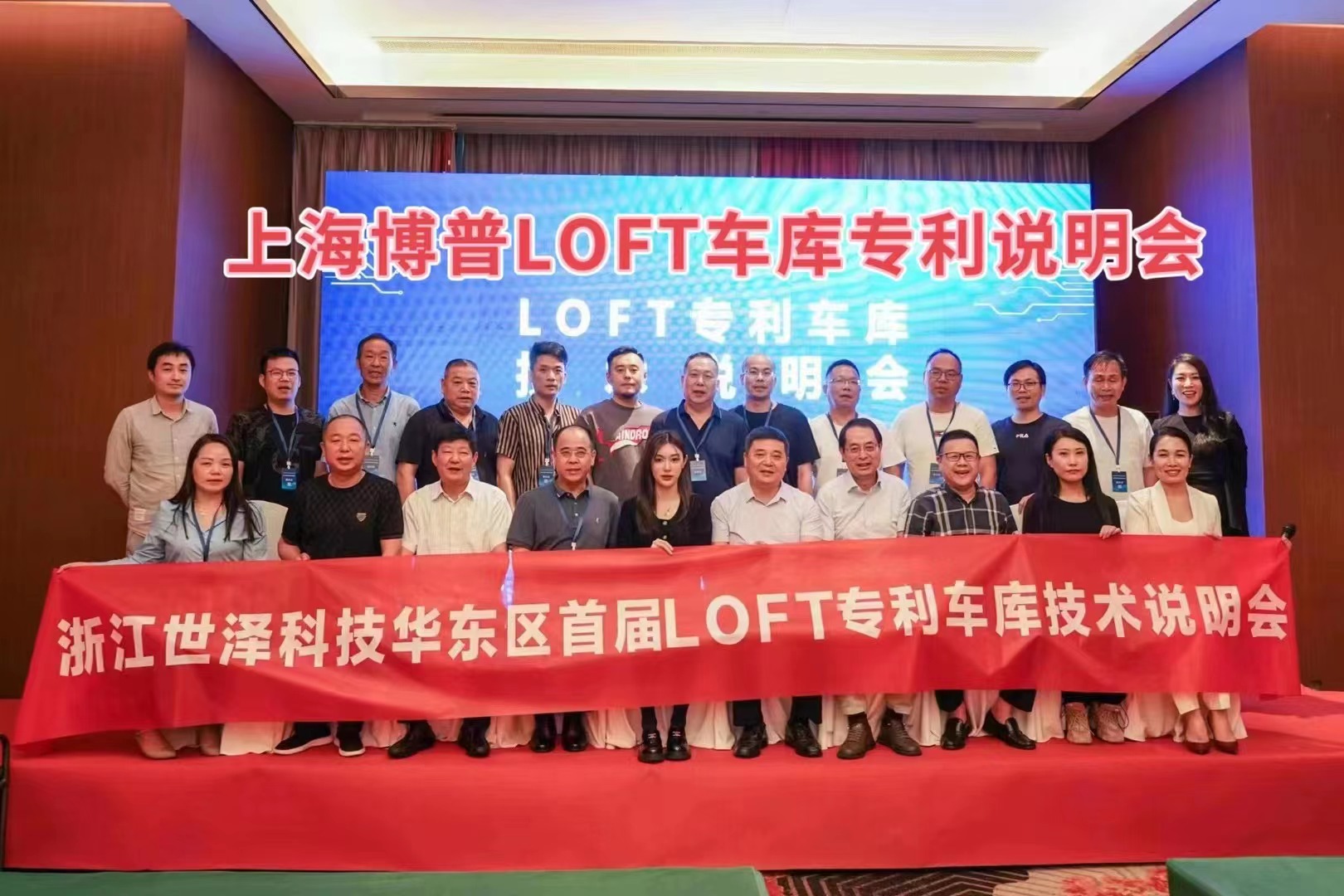 松原上海博普LOFT车库、PLUS1、PLUS2等专利车库技术走近浙江